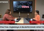 Разговор с д-р Златина Каравълчева
