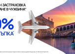 отстъпка