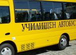 Училищен автобус
