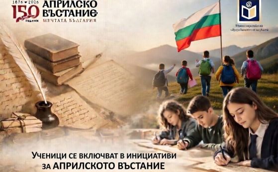 Как учениците ще посрещнат 150-годишнината от Априлското въстание