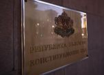 Конституционен съд