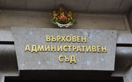 Кабинетът отмени решението за допълнителни над 2 млн. евро за ВАС