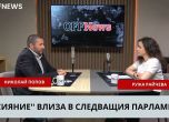 Николай Попов и Ружа Райчева в подкаста на OFFNews