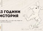 Славия - годишнина
