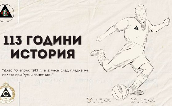 Славия отбеляза 113-тия си рожден ден със загуба