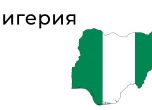 Илюстративна снимка.