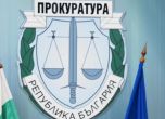 Прокуратура