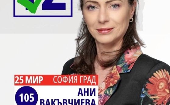 Ани Вакъвчиева - Българското образование се нуждае от посока