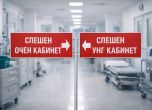 спешен кабинет
