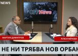 Мартин Димитров и Ружа Райчева в студиото на OFFNews
