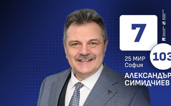 Д–р Александър Симидчиев: Системата на здравеопазването трябва да бъде излекувана, за да започне реално да лекува хората
