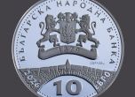 Колекционерска монета