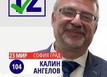 Калин Ангелов