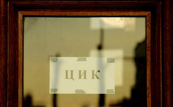 ЦИК публикува номерата за подаване на жалби и сигнали в изборния ден