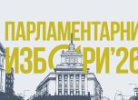 Избори 2026