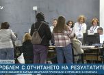 Проблеми с отчитането на резултатите в Благоевград, bTV