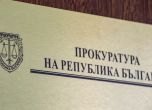 Прокуратура