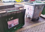 Предизборен плакат на контейнер за боклук