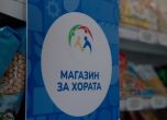 Магазин за хората