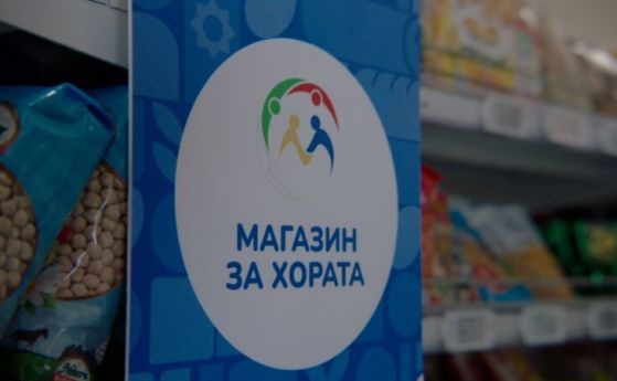 ''Магазин за хората'' обяви 40 нови локации