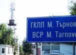 Малко Търново