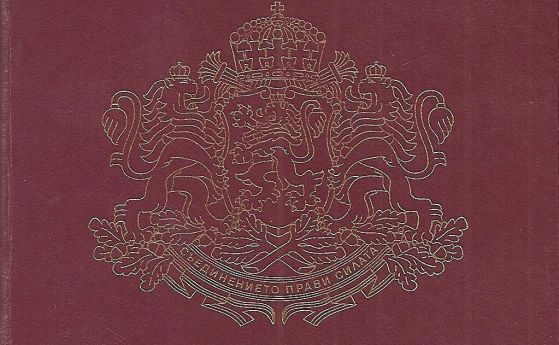 Временно е преустановена електронната услуга за издаване на паспорт