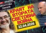 Фронтова линия с Камен Невенкин