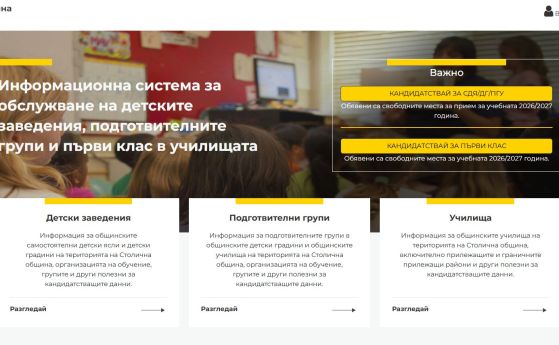 Приемът в ясли и градини в София по новите правила, чака се окончателно решение на ВАС