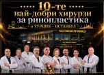 Ринопластика в Турция – Истанбул