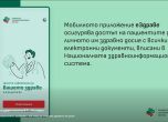 еЗдраве