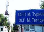 ГКПП "Малко Търново"