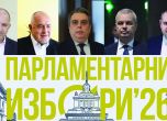 Румен Радев, Бойко Борисов, Асен Василев, Делян Пеевски и Костадин Костадинов. БГНЕС/АНТОН СТАНКОВ