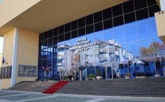 НАП проверява Руския културен център за неплатени данъци