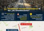Ремонтът на Стамболийски