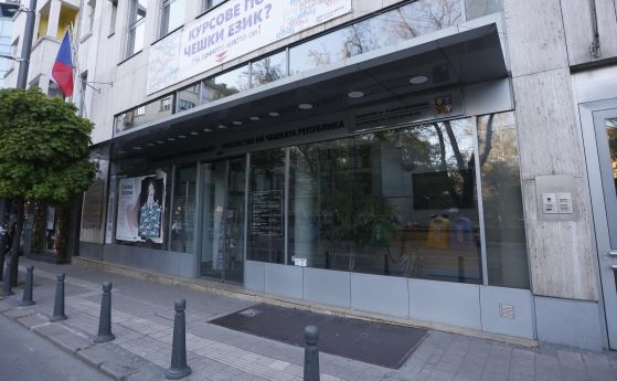 Чешкият център в София затваря врати завинаги