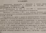 Прокурорското постановление