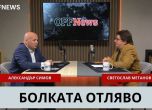 Александър Симов и Светослав Метанов в студиото на OFFNews