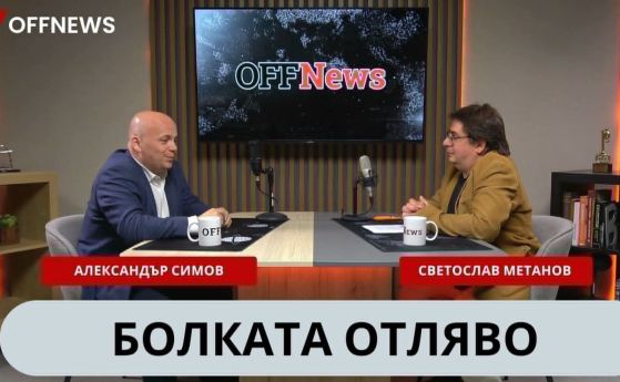 Александър Симов: По-добре, че не влязохме в НС, щяхме да сме като бълха, залепена за гърба на слон