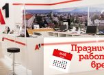Празнично работно време за А1