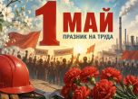 Септември ще бъде май, ще бъде