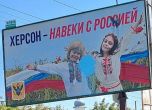 Херсон за кратко бе под окупация. Тогава московците твърдяха, че бил руски град. Днес безжалостно убиват хората му