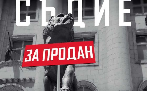 Анна Заркова представя ''Правосъдие за продан'' с премиера в ''Перото''
