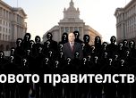 Министри Радев