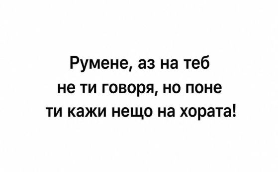 Фалшивата публикация, която днес се разпространяваше из социалните мрежи - Фейсбук/Десислава Радева