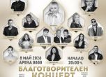 Фондацията на Лили Иванова организира благотворителен концерт