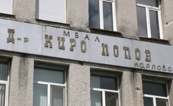 Социална бомба: Властите в Карлово не намират решение за детското отделение
