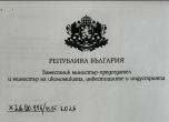 Заповед за спиране на плащания от дъщерни дружества на МИ