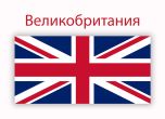 Великобритания санкции на руски официални представители