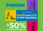 Практикер стартира „Майсторска супер седмица“ с до -50% на хиляди продукти