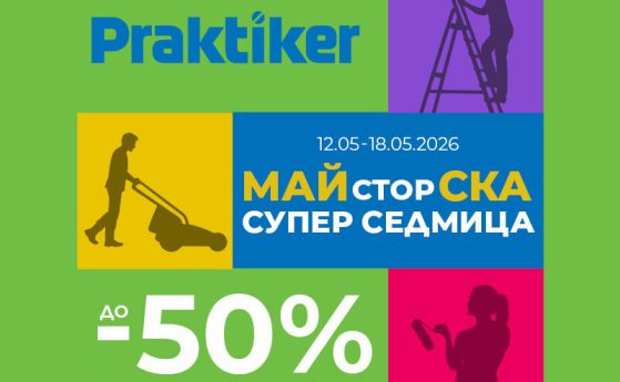Практикер стартира „Майсторска супер седмица“ с до -50% на хиляди продукти